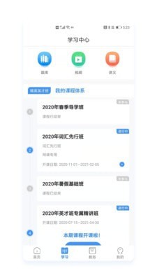 精英專升本app