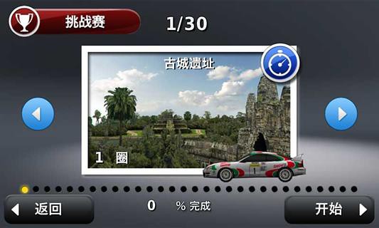 口袋拉力賽 V4.1 蘋果版