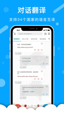 出國翻譯官 V3.1.9 蘋果版