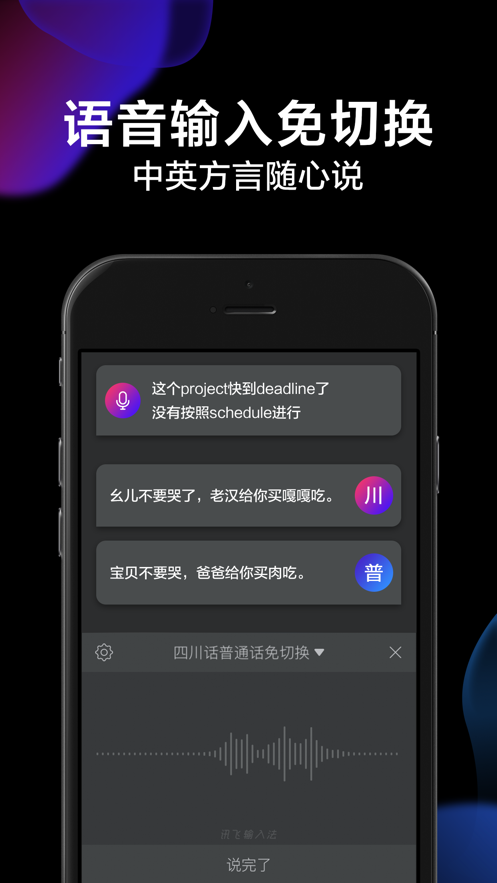 訊飛輸入法 V9.1.2788 去廣告版