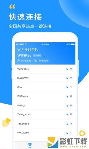 WiFi眾聯(lián)鑰匙app