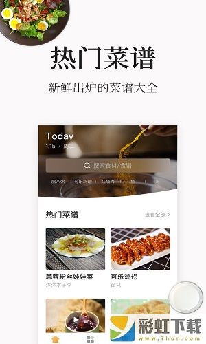 做菜大全家常菜app