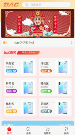 DAC億億購