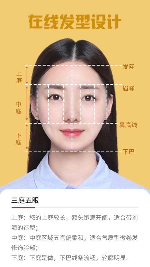 臉型測試發(fā)型 V2.1.4 蘋果版