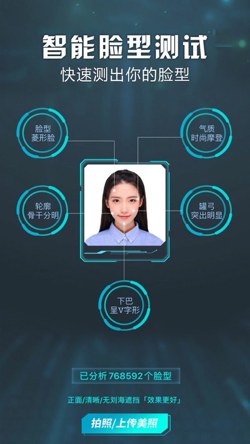 臉型測試發(fā)型 V2.1.4 蘋果版
