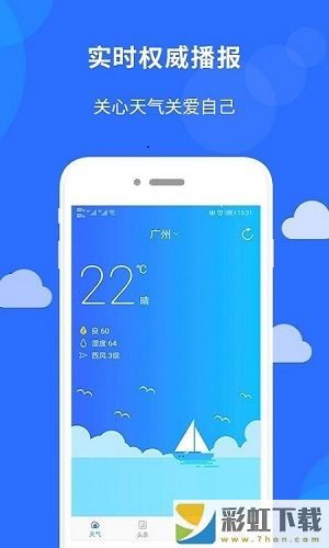 新趣天氣APP