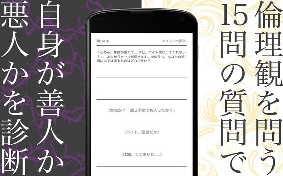 善惡診斷 V8.2 蘋(píng)果版