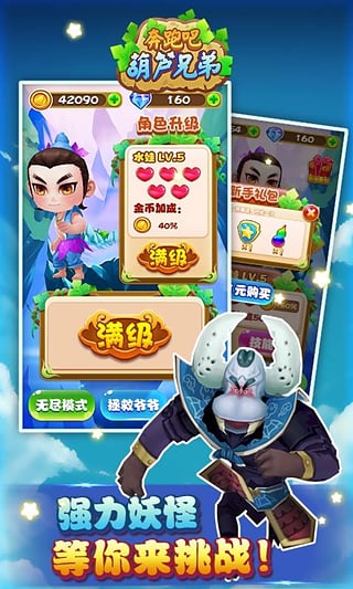 奔跑吧葫蘆娃 V1.0.2 九游版