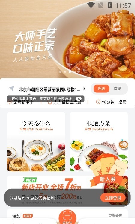 舌尖工坊預(yù)制菜appapp免費(fèi)版