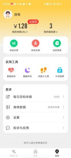 招財計步 V2.0.0 蘋果官方版