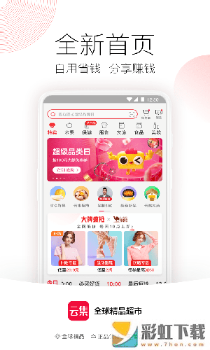 云集app