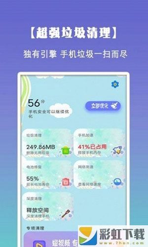 手機清理垃圾內(nèi)存軟件**
版