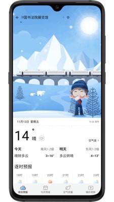 樂樂天氣預(yù)報(bào)app