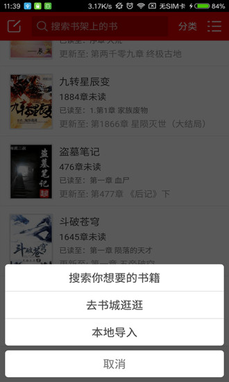 搜書寶app