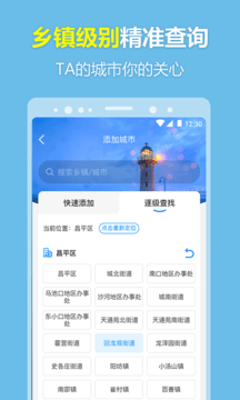 每刻天氣預(yù)報(bào)app