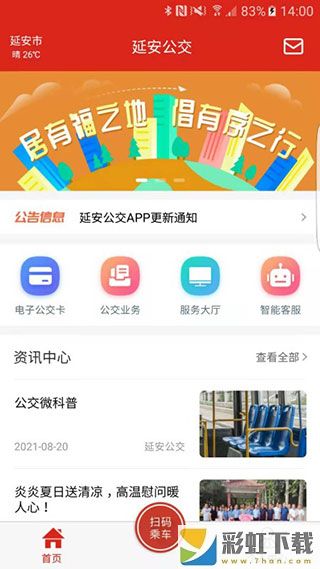 延安公交app**
下載