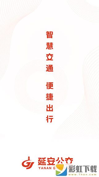 延安公交2022