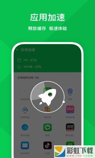 強力優(yōu)化助手app下載