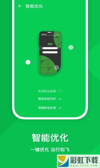 強力優(yōu)化助手app下載