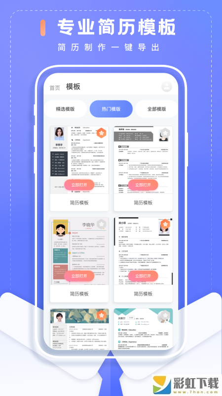 簡歷制作君永久免費(fèi)版下載