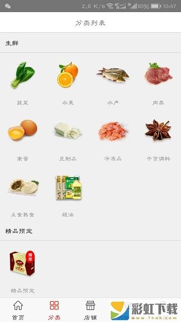 供銷臻選商戶版app