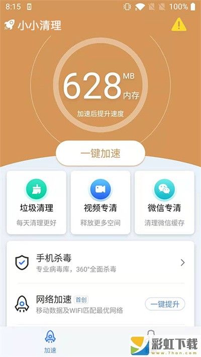 小小清理ios預(yù)約下載