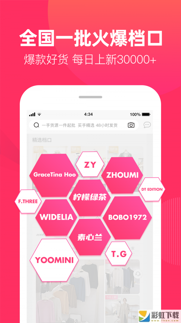 一手女裝批發(fā)服裝批發(fā)app下載