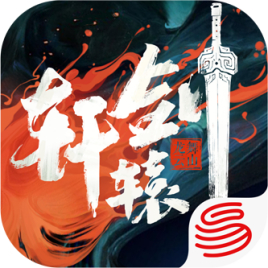 網(wǎng)易軒轅劍龍舞云山 v1.23.3