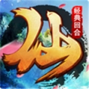 天仙道正式版