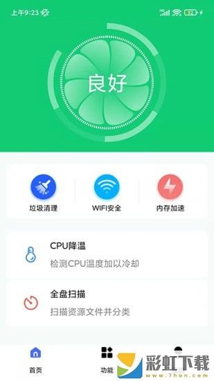 萬能清理專家app下載