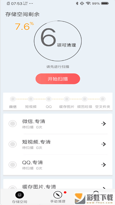 小二清理ios預(yù)約下載