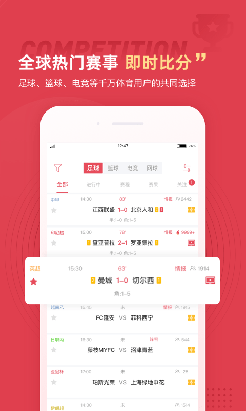 雷速體育 V5.4.1 蘋(píng)果版