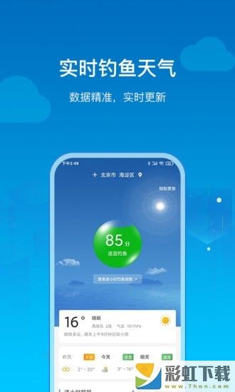 釣魚人天氣手機(jī)版免費(fèi)下載