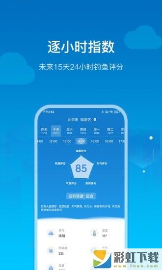 釣魚人天氣手機(jī)版免費(fèi)下載