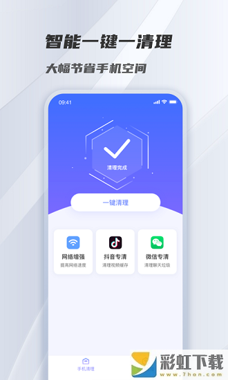 風(fēng)馳清理手機(jī)最新版下載