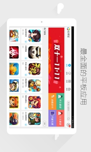 應用寶HD V5.3.1 蘋果版