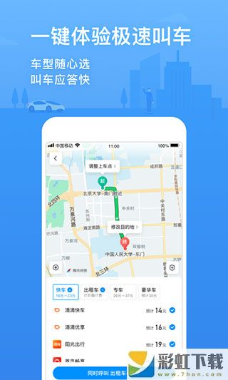 騰訊地圖app**
下載