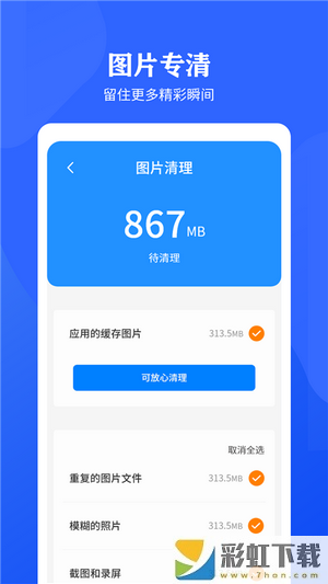 快速清理垃圾助手app下載