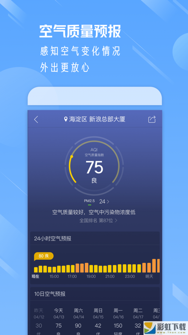 陳霖天氣預(yù)報(bào)app