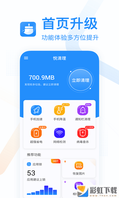 悅清理app下載