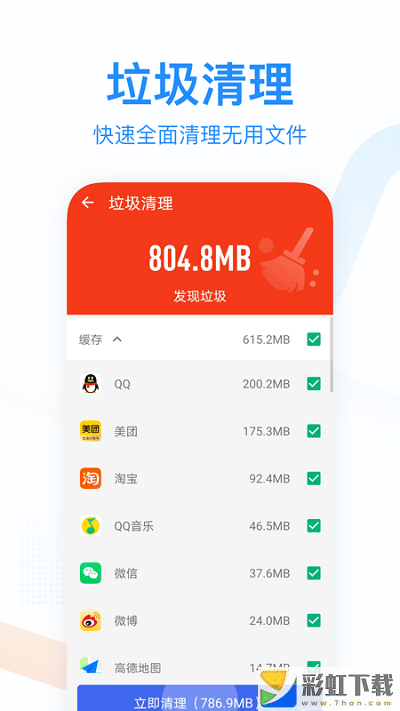 悅清理極速版手機軟件