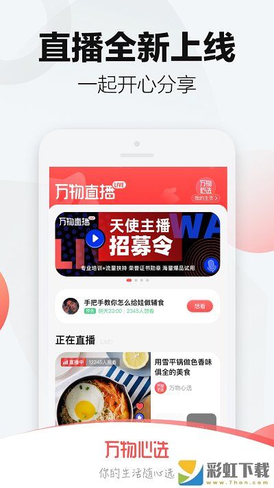 萬物心選官方正版app下載