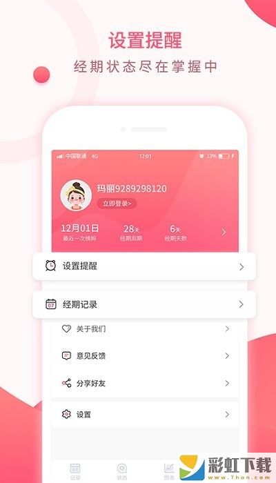 美美經(jīng)期助手app下載