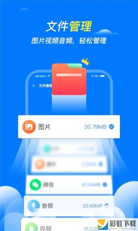 全速清理王app下載