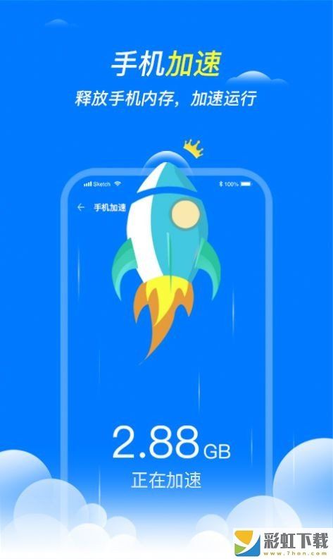 全速清理王手機(jī)客戶端下載