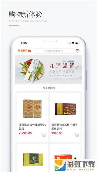 圣原易購(gòu)2022最新版安裝