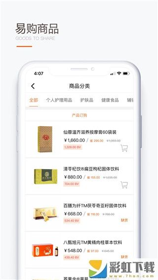 圣原易購(gòu)2022最新版安裝