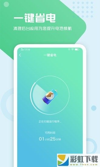 電池手機(jī)管家app下載