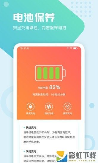 電池手機(jī)管家專業(yè)版免費(fèi)下載