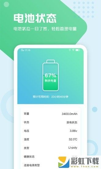 電池手機(jī)管家專業(yè)版免費(fèi)下載